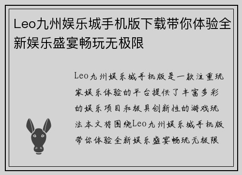 Leo九州娱乐城手机版下载带你体验全新娱乐盛宴畅玩无极限