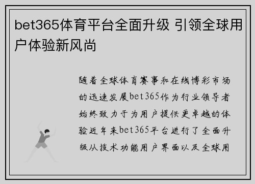 bet365体育平台全面升级 引领全球用户体验新风尚